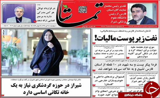 روزنامه های استانی