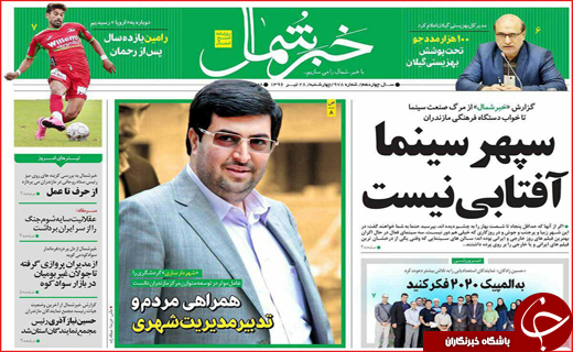 روزنامه های استانی