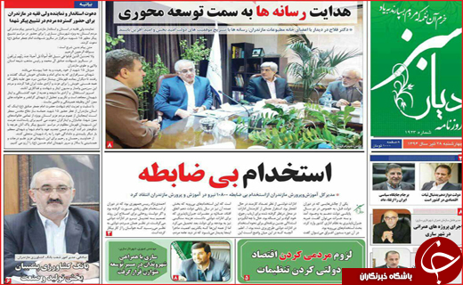 روزنامه های استانی