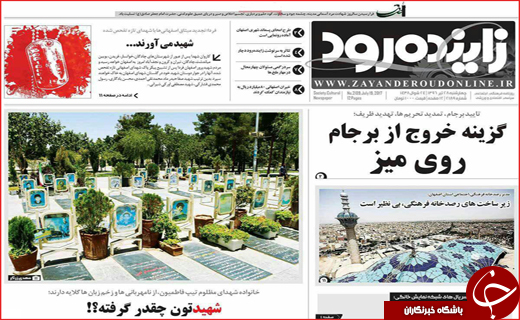 روزنامه های استانی