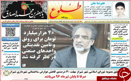 روزنامه های استانی