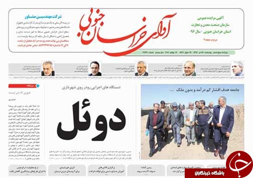 صفحه نخست روزنامه های استان/28 تیر ماه