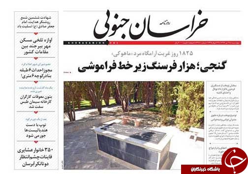 صفحه نخست روزنامه های استان/28 تیر ماه