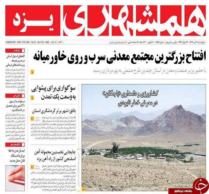 صفحه نخست روزنامه های استان یزد