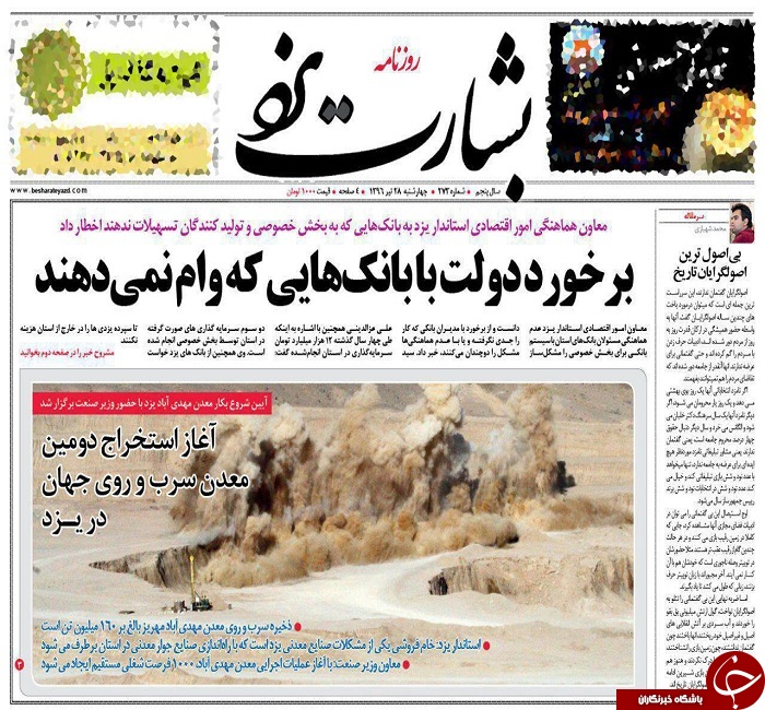 صفحه نخست روزنامه های استان یزد