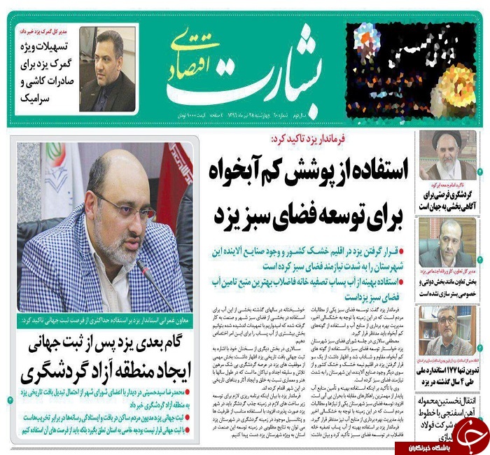 صفحه نخست روزنامه های استان یزد