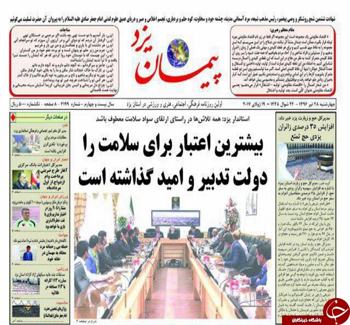 صفحه نخست روزنامه های استان یزد