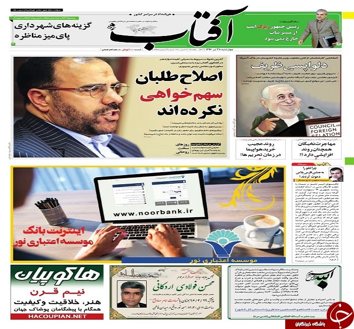 صفحه نخست روزنامه های استان یزد