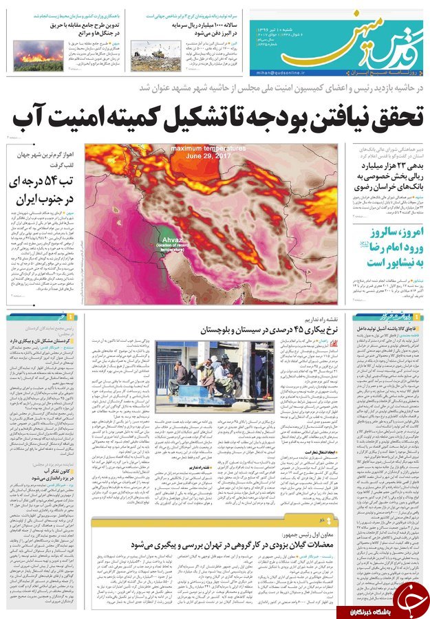 صفحه نخست روزنامه&zwnj;های خراسان رضوی چهارشنبه ۲۸ مرداد