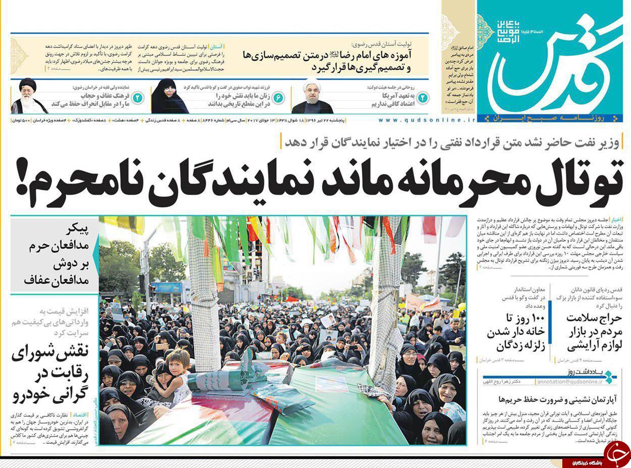 صفحه نخست روزنامه&zwnj;های خراسان رضوی چهارشنبه ۲۸ مرداد