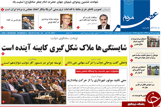 صفحه نخست روزنامه&zwnj;های استان فارس چهارشنبه ۲۸ تیرماه