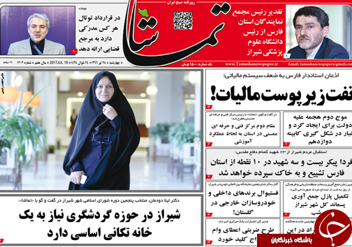 صفحه نخست روزنامه&zwnj;های استان فارس چهارشنبه ۲۸ تیرماه