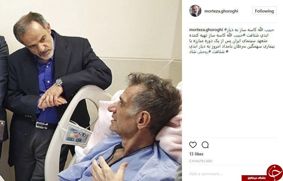 واکنش کاربارن به درگذشت حبیب&zwnj;الله کاسه&zwnj;ساز