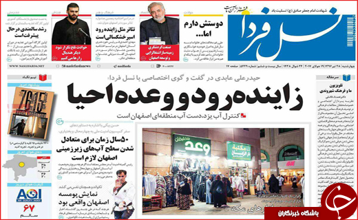 روزنامه های استانی