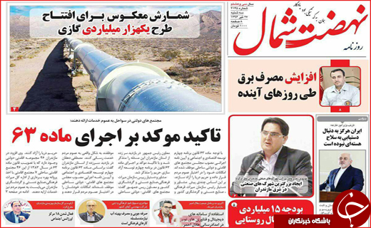 روزنامه های استانی