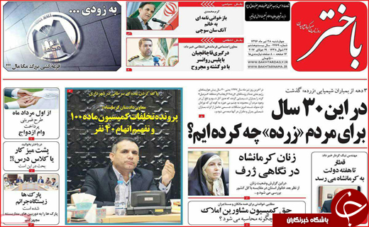 روزنامه های استانی