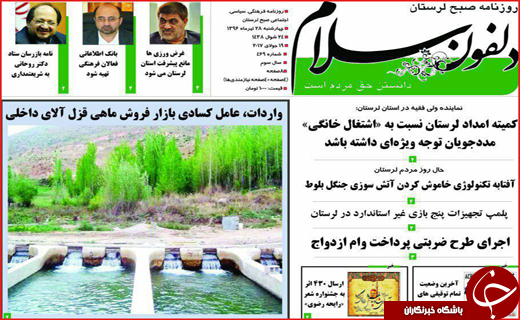 روزنامه های استانی