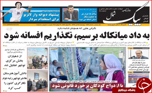 روزنامه های استانی