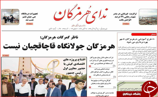 روزنامه های استانی