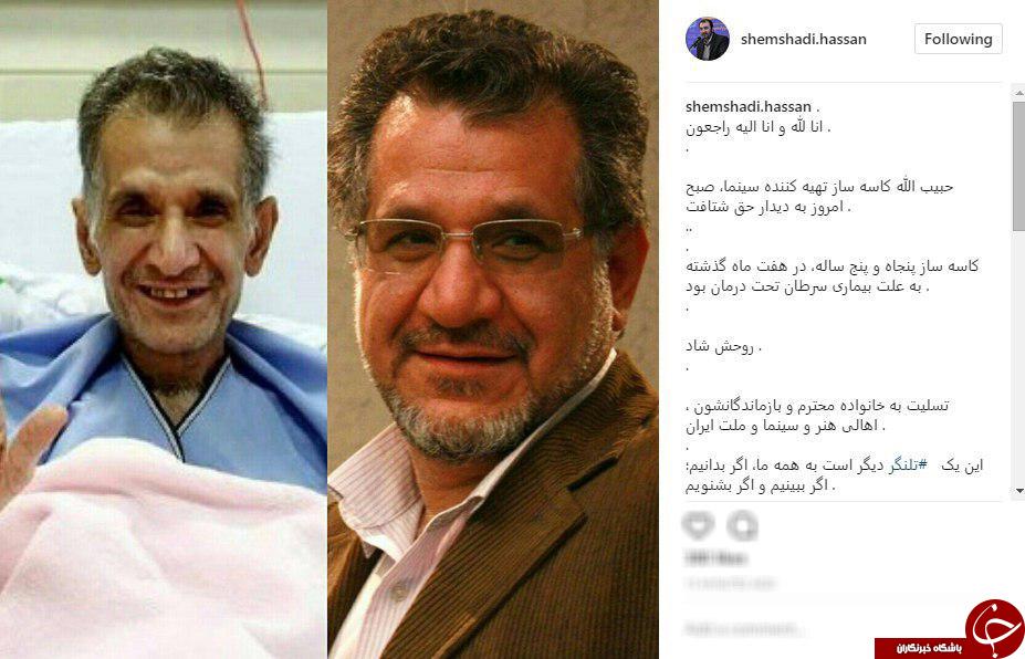 واکنش کاربارن به درگذشت حبیب&zwnj;الله کاسه&zwnj;ساز