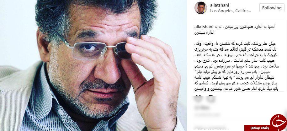 واکنش چهره&zwnj;ها به درگذشت حبیب&zwnj;الله کاسه&zwnj;ساز + تصاویر