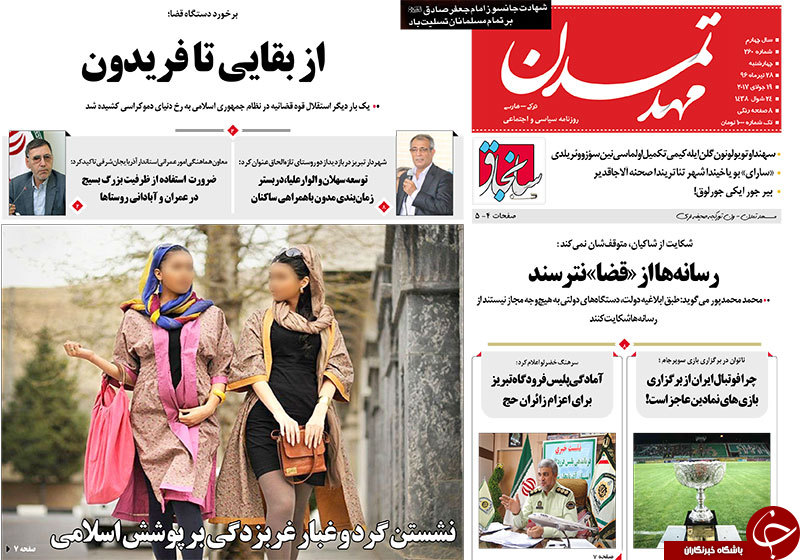 صفحه نخست روزنامه استان&zwnj;آذربایجان شرقی چهارشنبه 28 تیر ماه