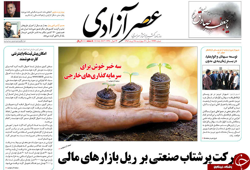 صفحه نخست روزنامه استان&zwnj;آذربایجان شرقی چهارشنبه 28 تیر ماه