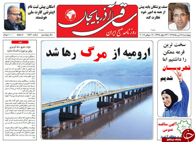 صفحه نخست روزنامه استان&zwnj;آذربایجان شرقی چهارشنبه 28 تیر ماه