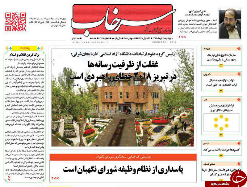 صفحه نخست روزنامه استان&zwnj;آذربایجان شرقی چهارشنبه 28 تیر ماه