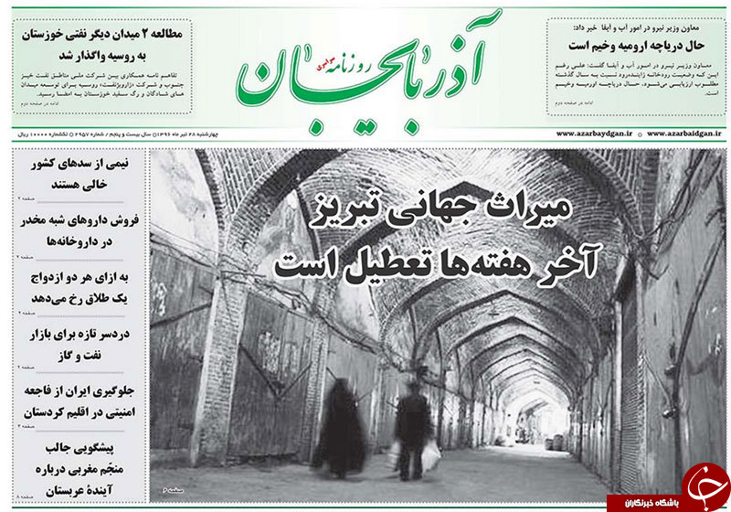 صفحه نخست روزنامه استان&zwnj;آذربایجان شرقی چهارشنبه 28 تیر ماه