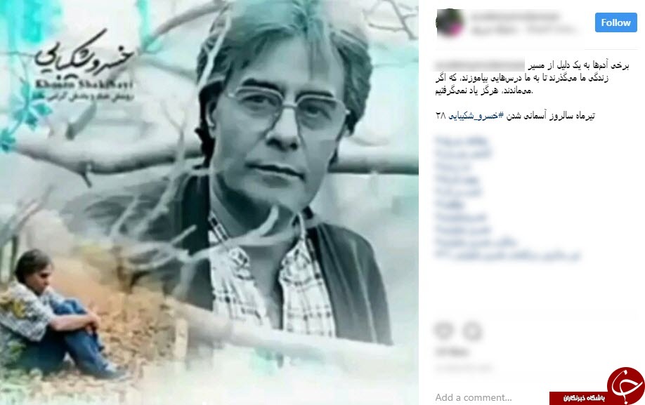 پیام چهره ها به مناسبت سالگرد درگذشت خسرو شکیبایی