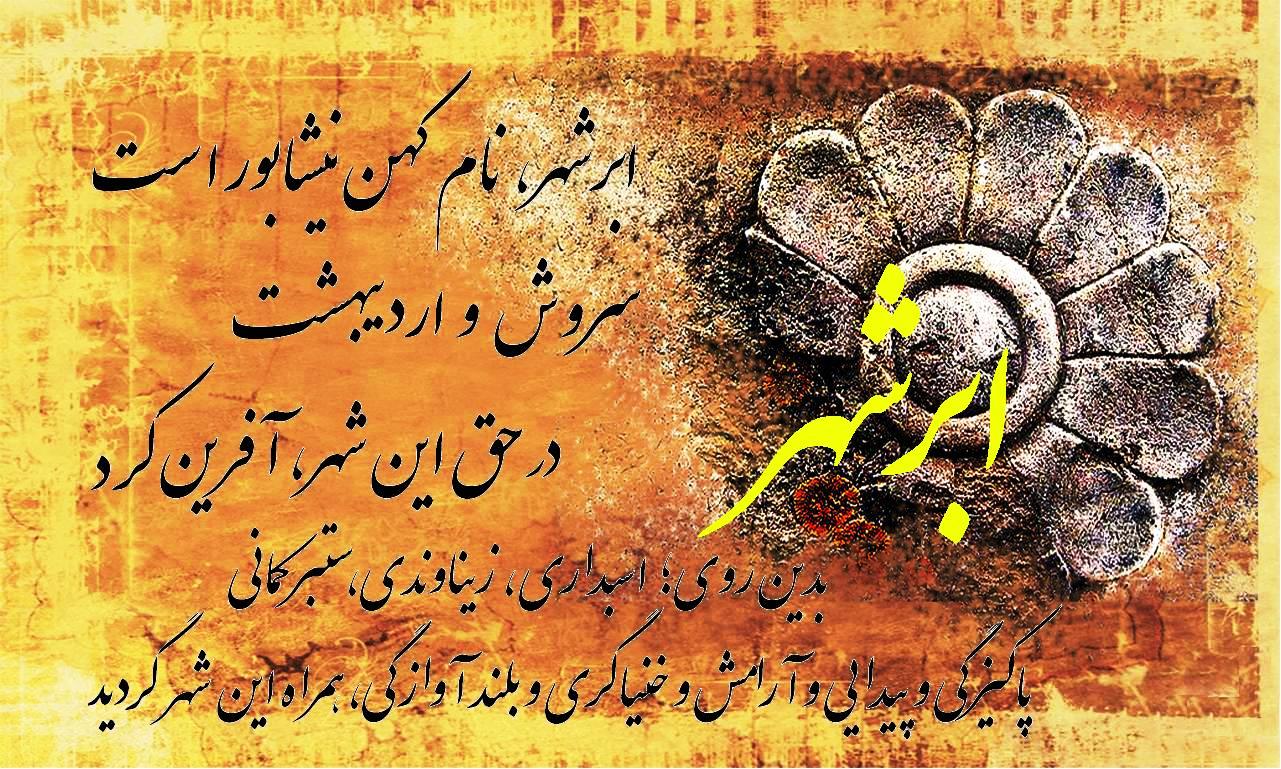 ابرشهر؛ سرزمین علیا