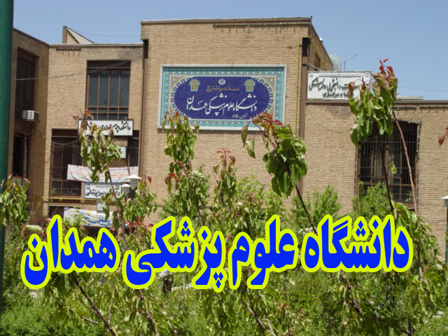 همدان میزبان همایش توانبخشی عصبی کشور