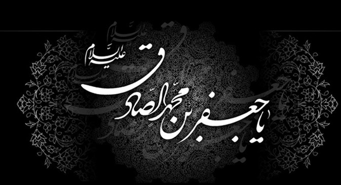 شهادت امام صادق