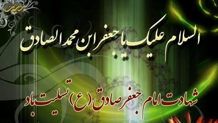 تصاویر پروفایل به مناسبت شهادت امام صادق (ع)