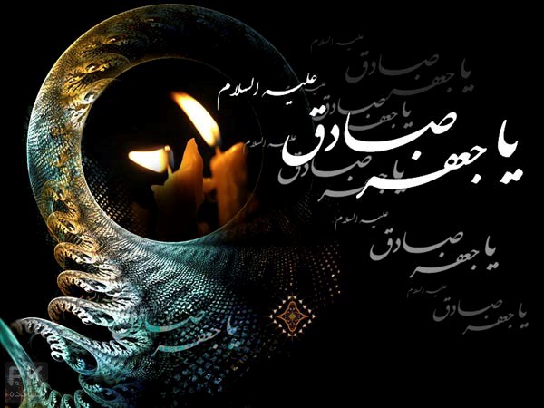 تصاویر پروفایل به مناسبت شهادت امام صادق (ع)