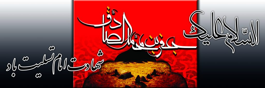 تصاویر پروفایل به مناسبت شهادت امام صادق (ع)
