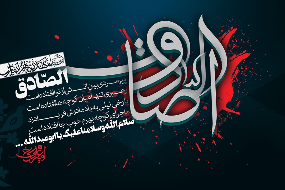 تصاویر پروفایل به مناسبت شهادت امام صادق (ع)