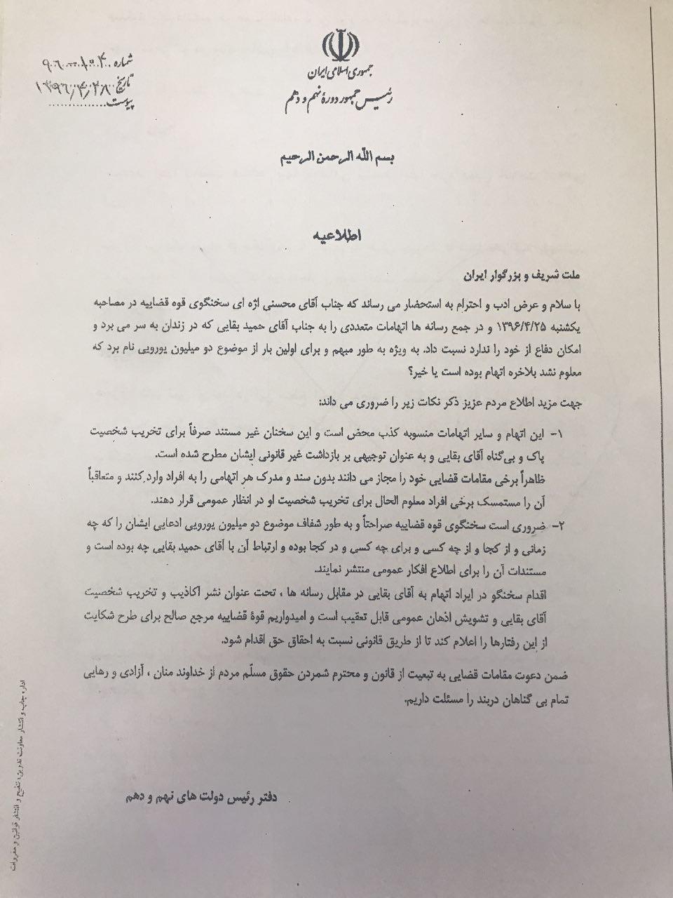دفاع دوباره احمدی&zwnj;نژاد از حمید بقایی