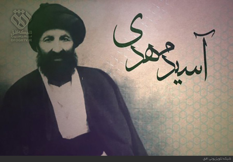 آسید مهدی