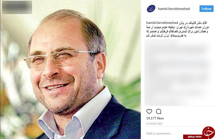 حمید فرخ نژاد از قالیباف گفت
