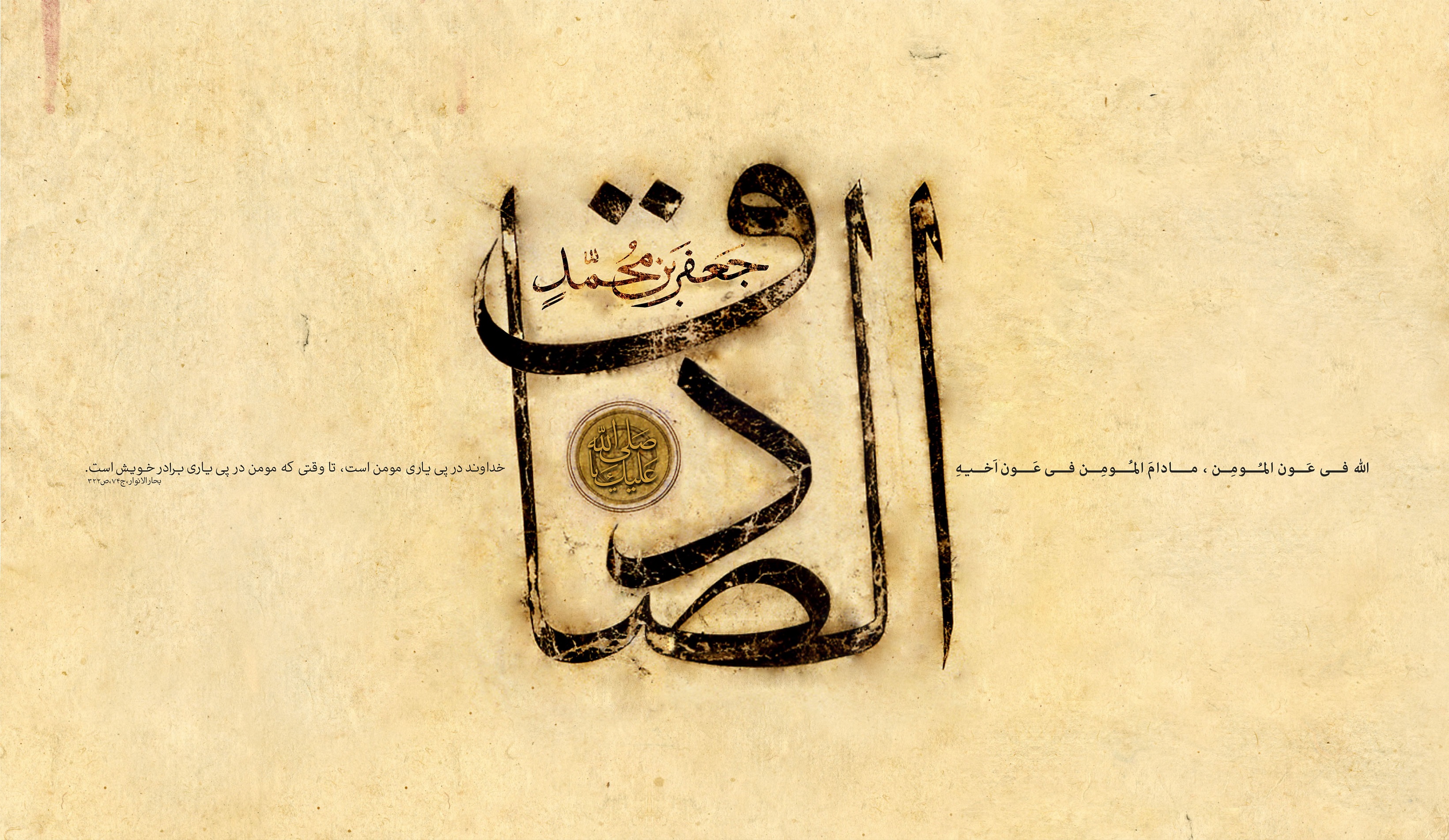 والپیپر شهادت امام صادق (ع) والپیپر شهادت امام صادق (ع)