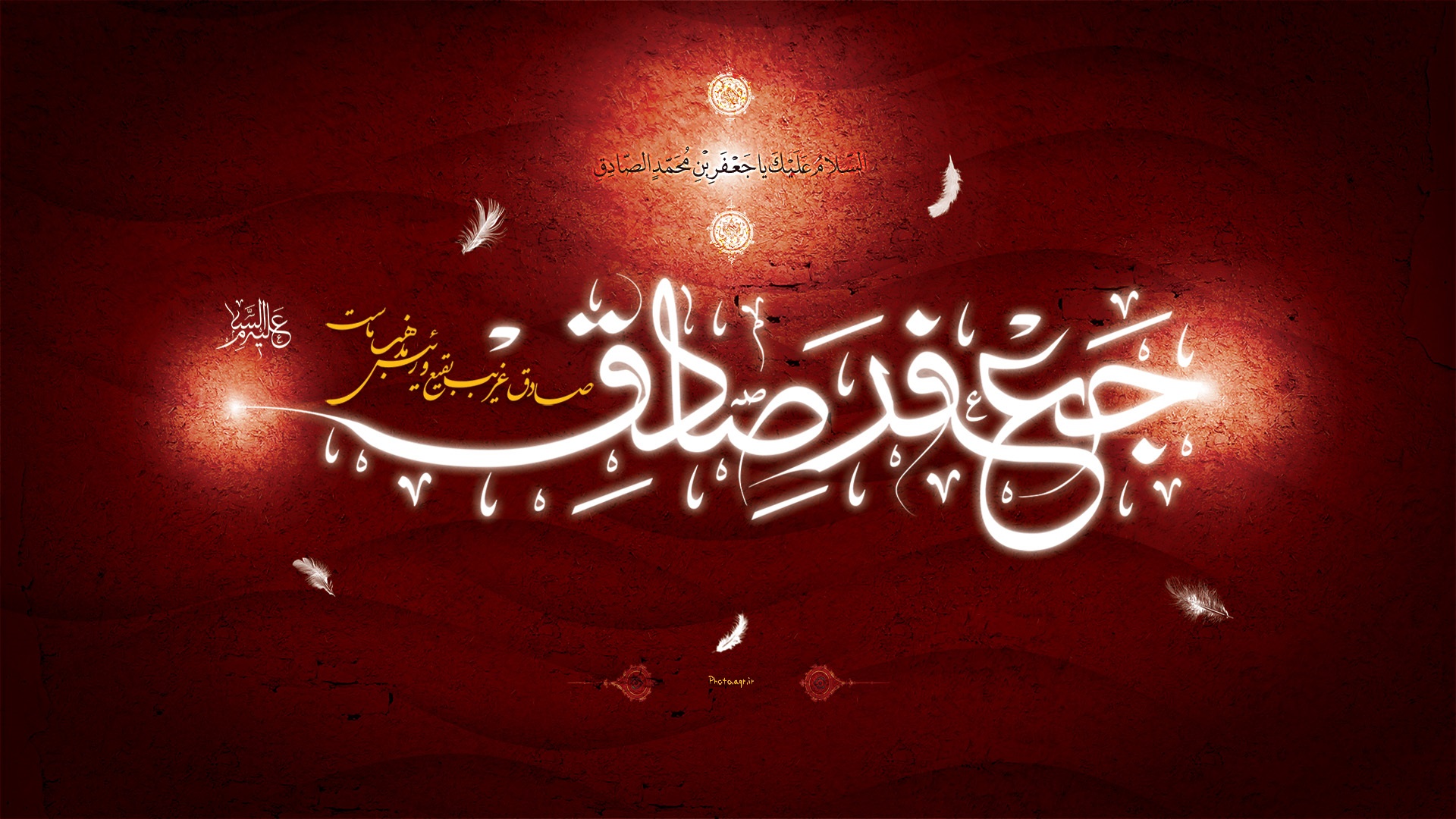 والپیپر شهادت امام صادق (ع) والپیپر شهادت امام صادق (ع)