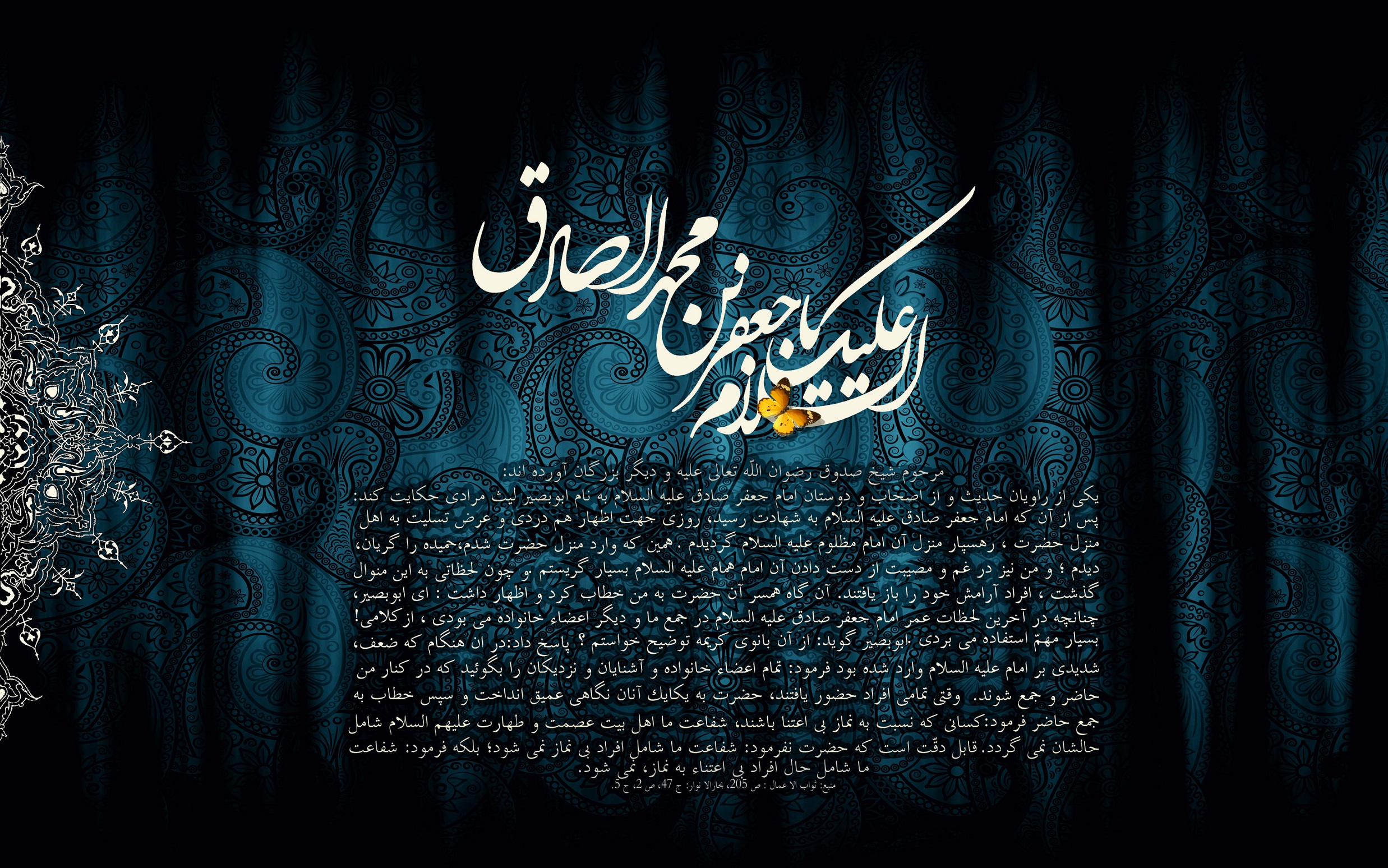 والپیپر شهادت امام صادق (ع) والپیپر شهادت امام صادق (ع)
