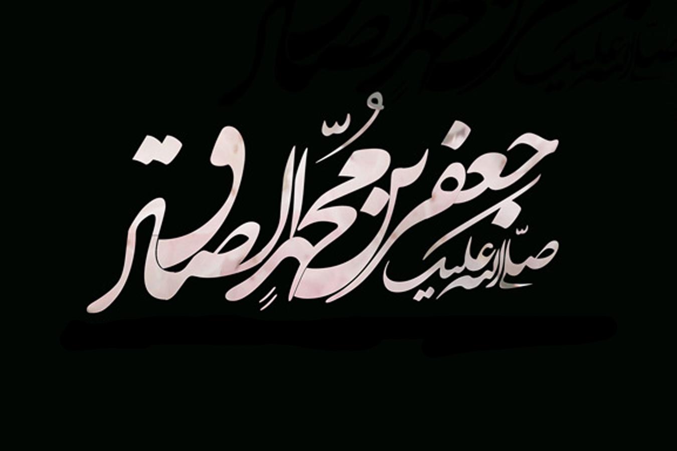 گذری بر زندگی امام جعفر صادق (ع) به مناسبت سالگرد شهادت ایشان + فیلم
