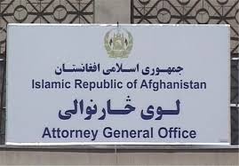گزارش آسیب شناسی فساد اداری در دادستانی کل افغانستان منتشر شد