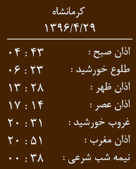 اوقات شرعی کرمانشاه/پنجشنبه29 تیر