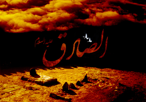 امام صادق (ع) نخستین پایه گذار عرفان در اسلام