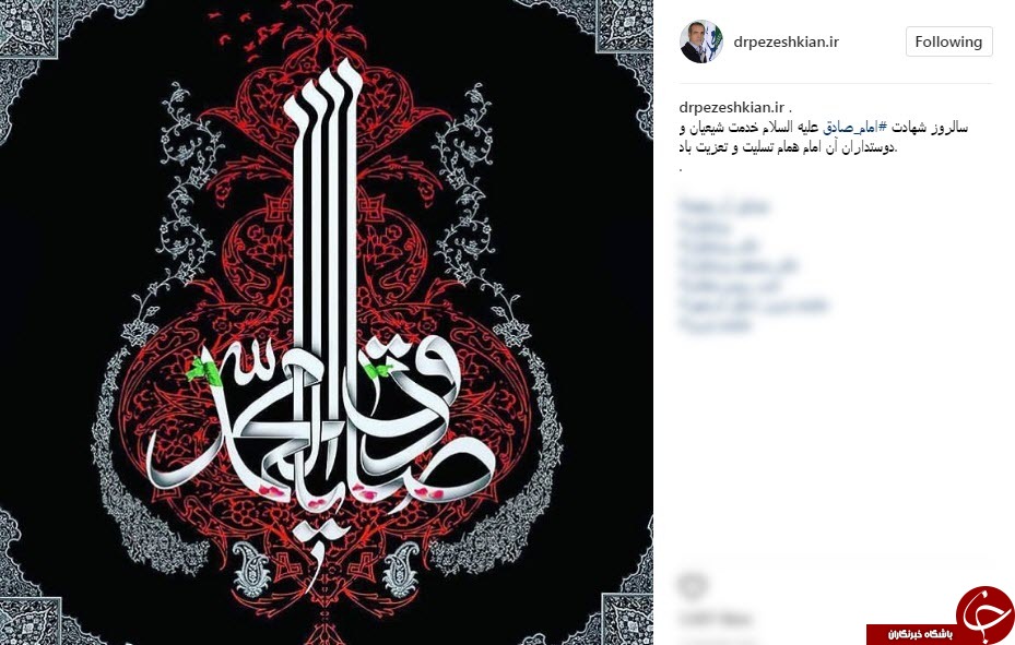 پیام تسلیت چهره ها به مناسبت شهادت امام صادق (ع)