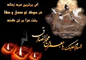 علت شهرت امام صادق (ع) به موسس مذهب جعفری چیست؟